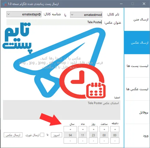 پیش نمایش محیط نرم افزار تایم پست