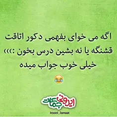 راس میگه لنتی 😂 😂