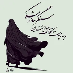 و چه زیباست انعکاس حیا 