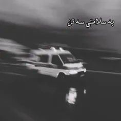 بسلامتی همه بجز ی نفر 