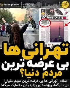 تهرانی ها بی عرضه ترین مردم دنیا🤯🤔