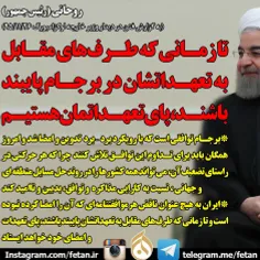 روحانی :تا زمانی که طرف‌های مقابل به تعهداتشان در برجام پ