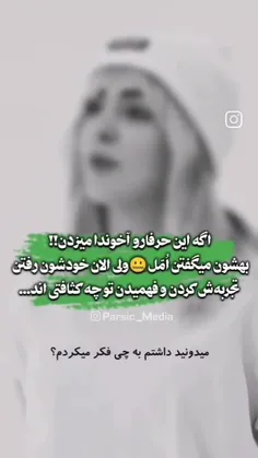 کاش زودتر میفهمیدید و بفهمید کاش