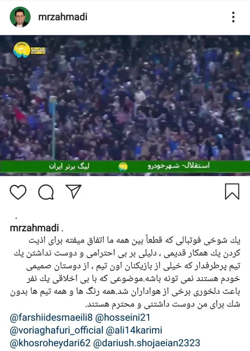 پست جدید محمدرضا احمدی و عذرخواهی از هواداران استقلال