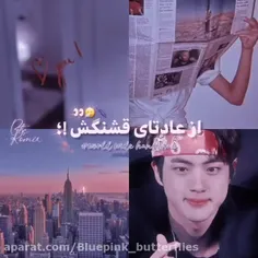 فدات شم جین 😘