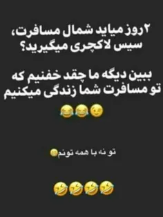 تو نه ، با همه تونم😁