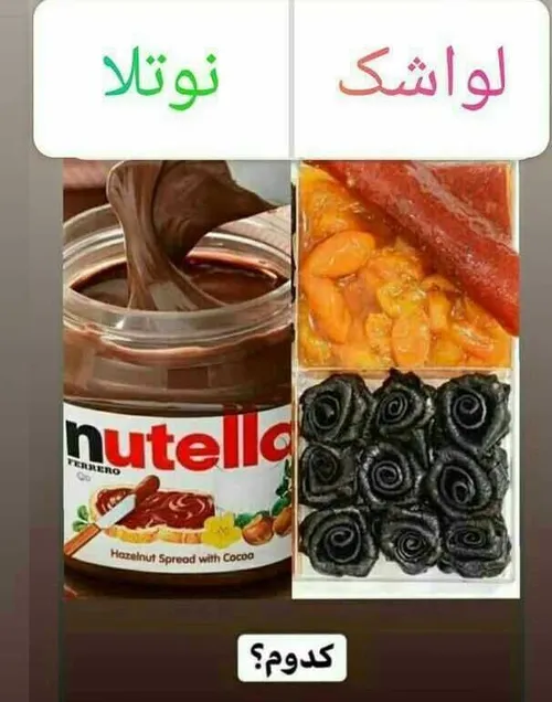 من فقط نوتلا😍😋😍😁