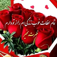 تقدیمت بهار قشنگ و مهربونم *مرسی که هستی عشقم 🙏🤩😘😘😘💞💞💞💞💞🌺