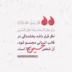 یا حسین علیه السلام 🌸❤️😘