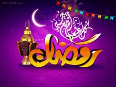 ماه مبارک رمضان به تمامی ایرانیان عزیز این ماه کریم به شم