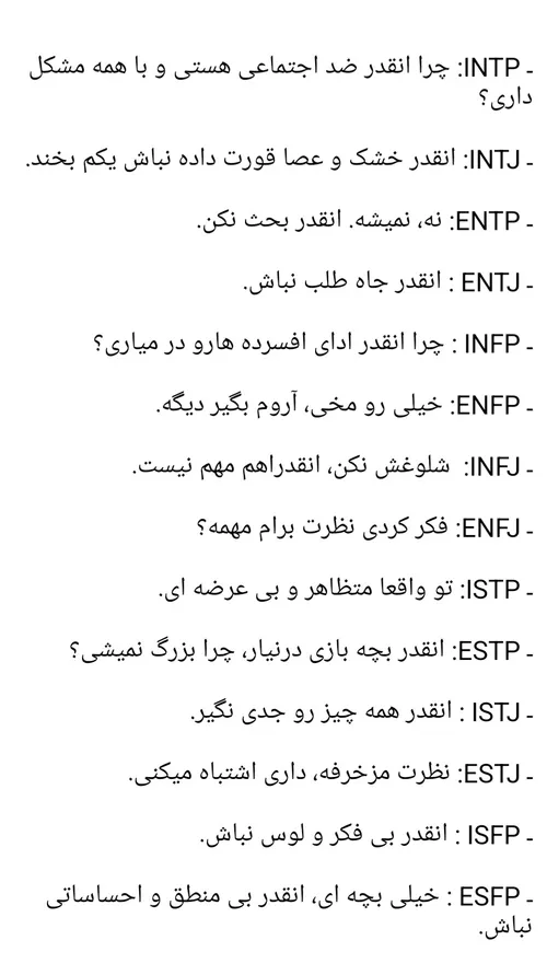 هیچ وقت به تایپ ها نگو...