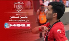 مسلمان ماندنی شددرپرسپولیس