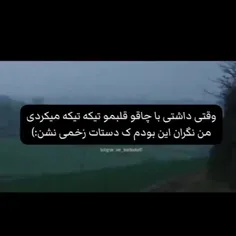 من نگران این بودم ک دستات زخمی نشه:)