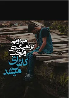 خداااااا کی بر میگرده پیشش😔