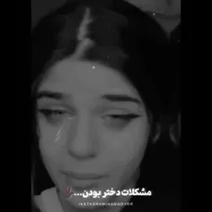 مشکلات دختر بودن💔🚶‍♂️