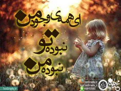 ای همیه هستی من..دوستت دارم