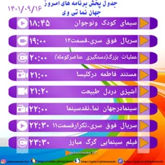 جدول پخش برنامه های امروز چهارشنبه جهان نما تی وی