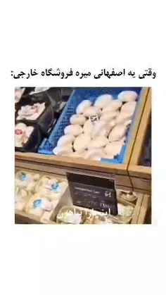 وقتی یه اصفهانی میره فروشگاه😂😂😂