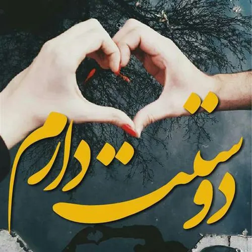 کاش تیکه کلامت نبود نامرد😫