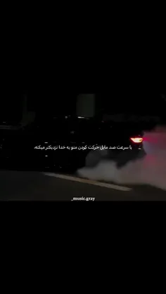 ما برای ماشین دعا میکنیم..*(: