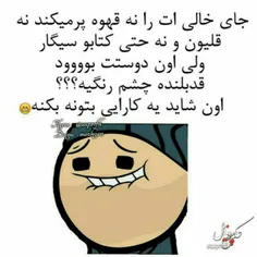 😊 همینه که 