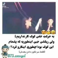 فقط ریکشن جین😂😂