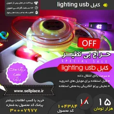 #کابل lighting# #usb
