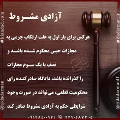 #جرم #مجرم #مجازات #قانون #وکیل #موسسه_حقوقی #آزادی #زندا