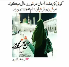 میلاد پیامبر مهربانی ها مبارک باشهههههههههههه😘 😘 😘 ❤ ❤ ❤ 