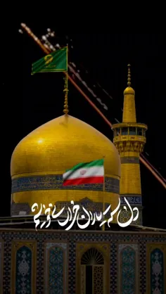 ایران ای جان ای بیشه شیران!