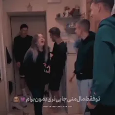 تو فقط مال منی جایی نری بمون برام💓🥺