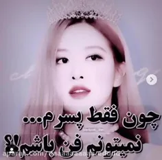 کلیشه های جنسیتی تمومی ندارم😐🙄🚫