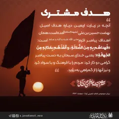 💠 هدف مشترک