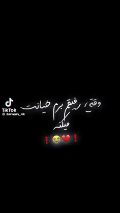 هممون یه رفیق اینجوری داریم 😂♥️