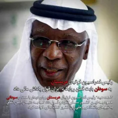 به گزارش مصاف، روزنامه الشرق امارات نوشت: کشور سودان از ک
