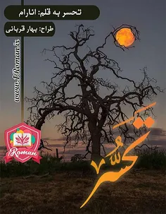 دانلود رمان تحسرفخرالملوک به سختی در حالی که نفس نفس می ز