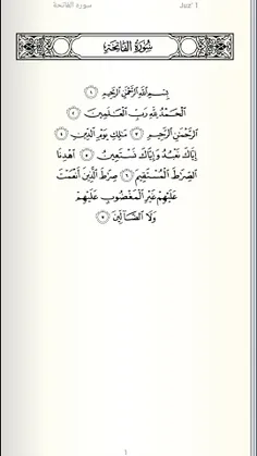 خواندن این صفحه از قران مجید رو به حضرت محمد صلی الله علی