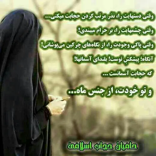 حامیان حجاب اسلامی