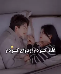 بهتون پیشنهاد میشه ازدواج نکنین 😂😂😂😂