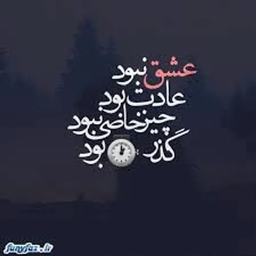 چرا هــــــمه می گوینــــد: