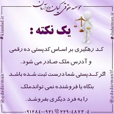 #خرید #فروش #فروشنده #خریدار #وکیل #موسسه_حقوقی #ثبت #ملک