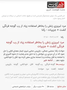 یک پانطورک گوت ورن در تبریز از همسر خود درخواست خورشت یون