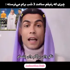 بفرست برا همون رفیقت 😂