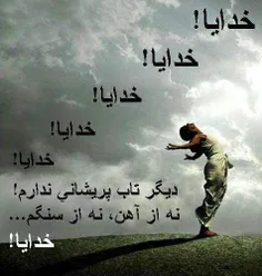 خدایاااااااا!!!!!!!!