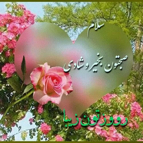 به نام خدای آمرزنده و مهربان