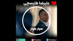 هوار هوار-علیرضا طلیسچی