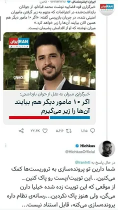 باز هشتگ بزنید اعدام نکنید😏انقدر وقیح هستند که عملا مرتکب