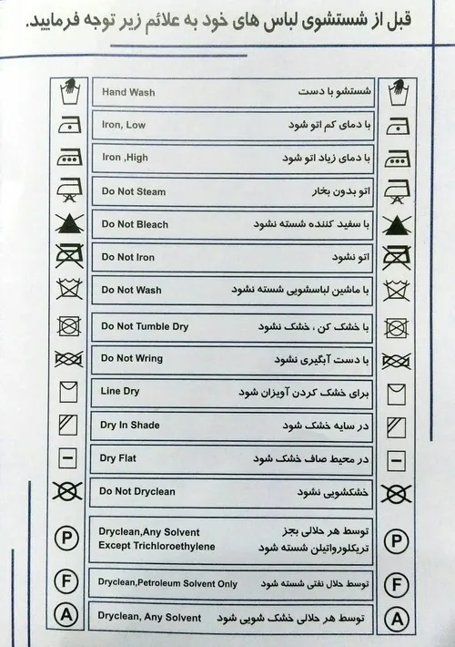 قبل از شستشو ی لباس های خود به این علائم توجه کنید