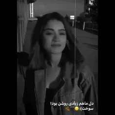 دل ما زیادی روشن بود!سوخت):☹🖤