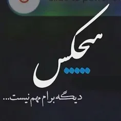 واقعا مهم نیست